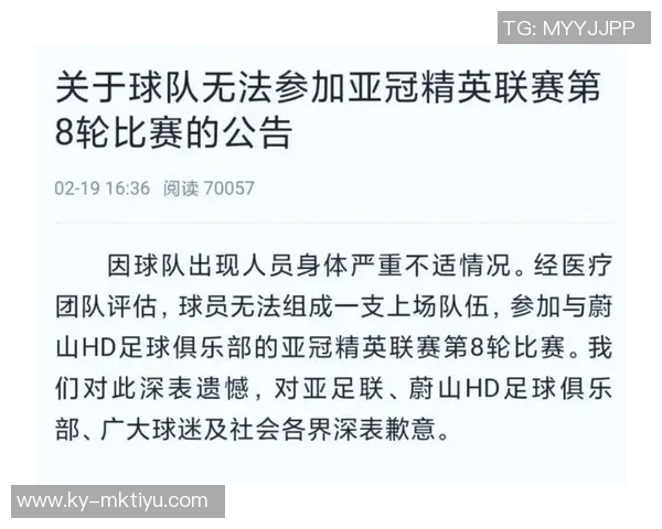 亚足联对国安与河内公安冲突事件作出罚款决定以维护比赛声誉